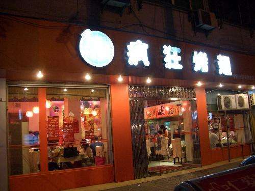 洮北bt烤翅店