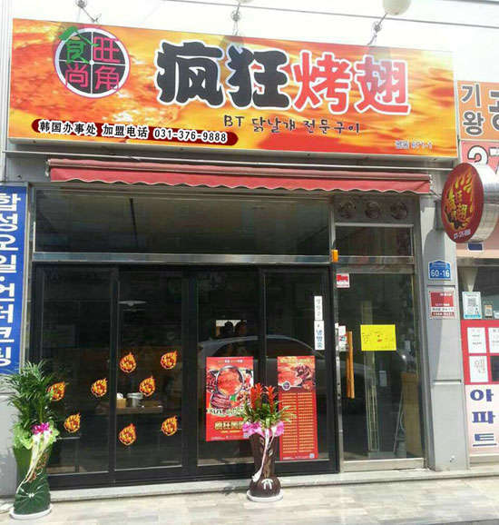 洮北培训烧烤